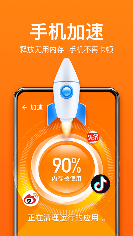 手机清理恢复内存精灵_图片3