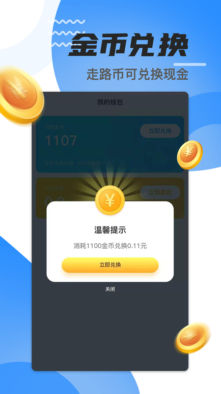 走路赚钱达人_图片4