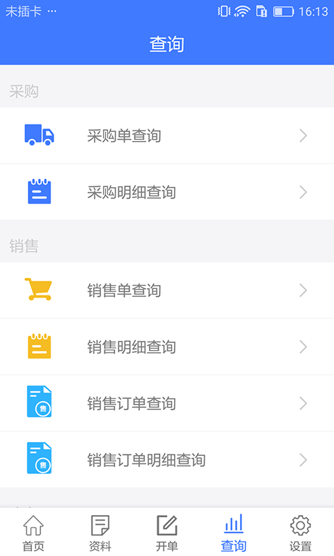 傻瓜进销存_图片3