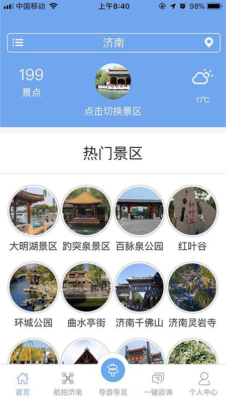 智游泉城_图片1
