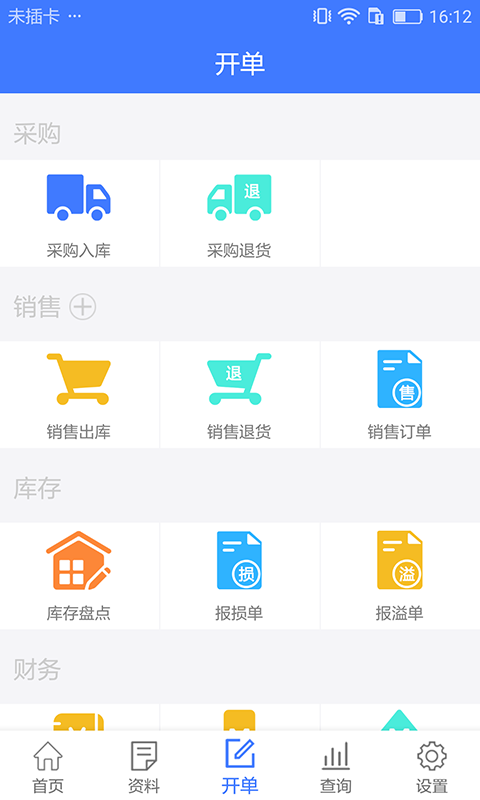 傻瓜进销存_图片2
