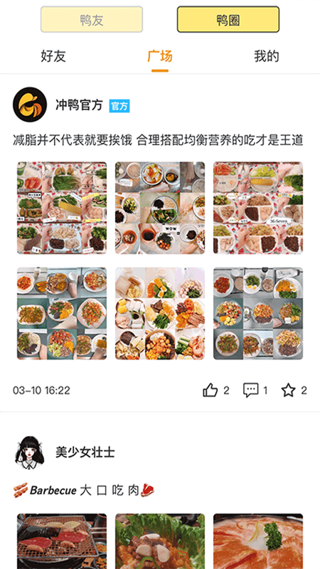 冲鸭新健身_图片2