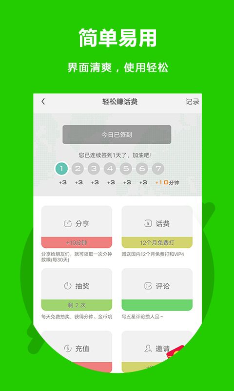 北瓜网络电话_图片5