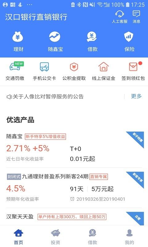 汉口直销银行_图片1