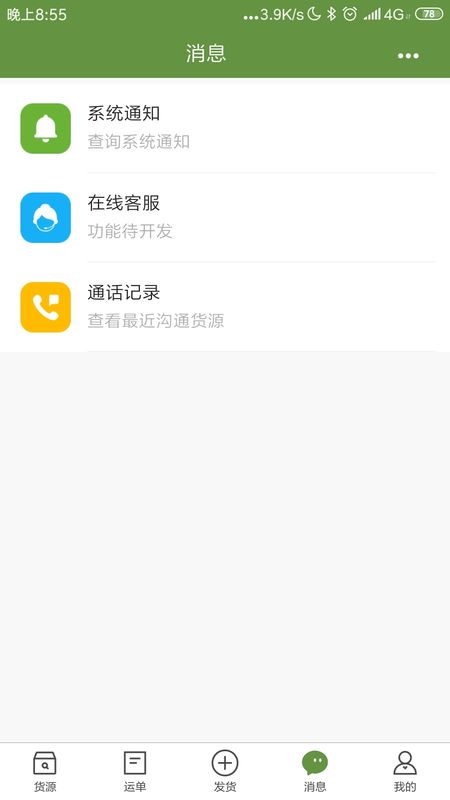 牧原物流货主_图片3