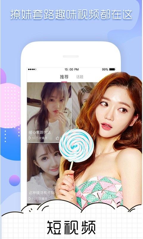撩吧_图片3