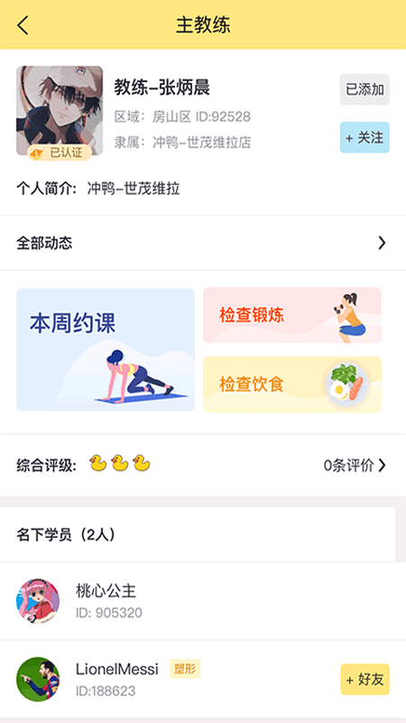 冲鸭新健身_图片4