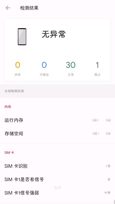 一加诊断_图片4
