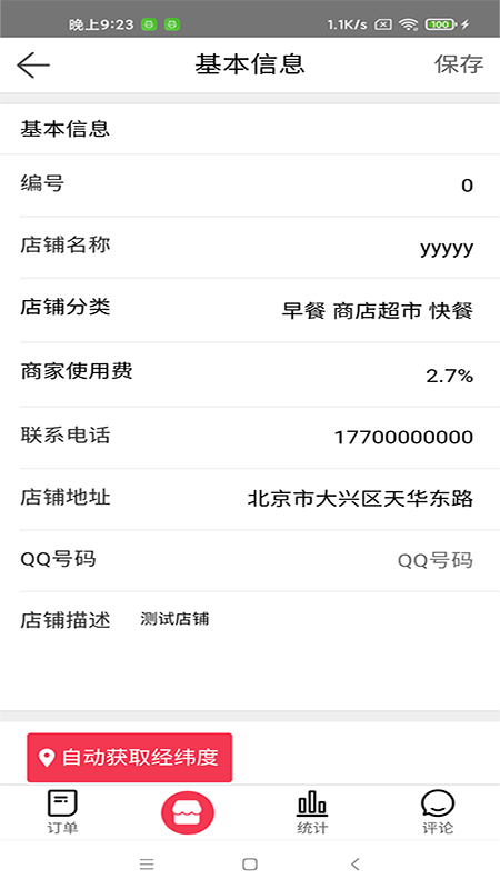 生活美好外卖商家_图片4