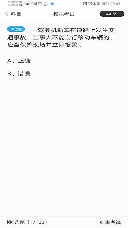 易考驾照_图片3