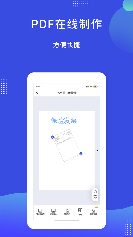 PDF文件转换器_图片3