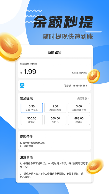 走路赚钱达人_图片3
