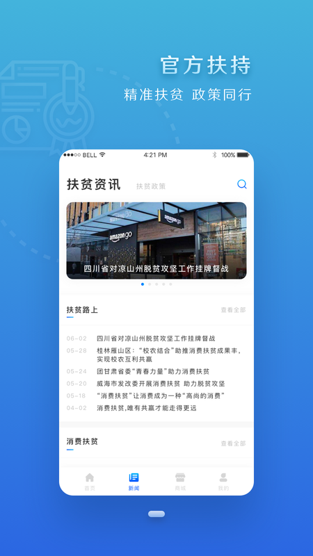 四川扶贫_图片3