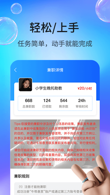 牛帮悬赏_图片3