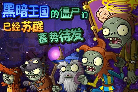 植物大战僵尸全明星_图片3
