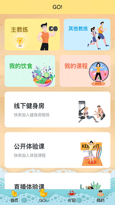 冲鸭新健身_图片3