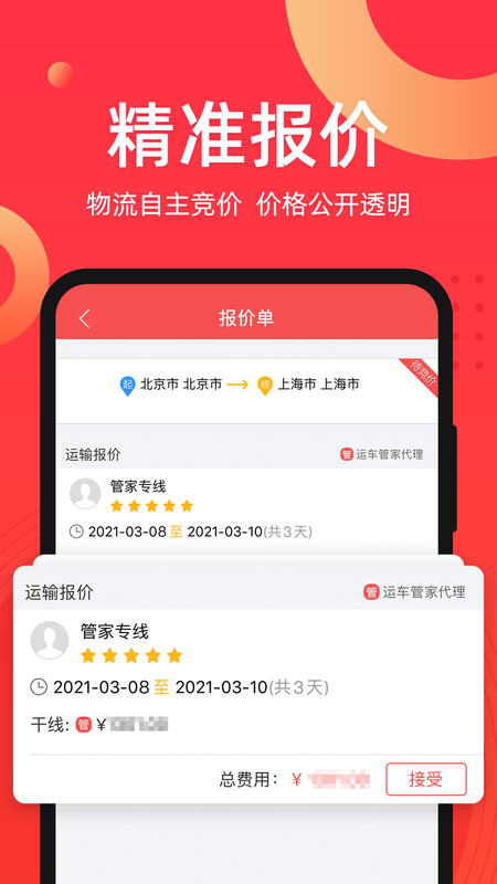 运车管家轿车托运平台_图片3