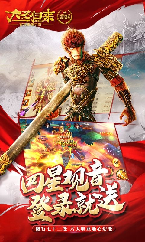 西游记之大圣归来无限版_图片1