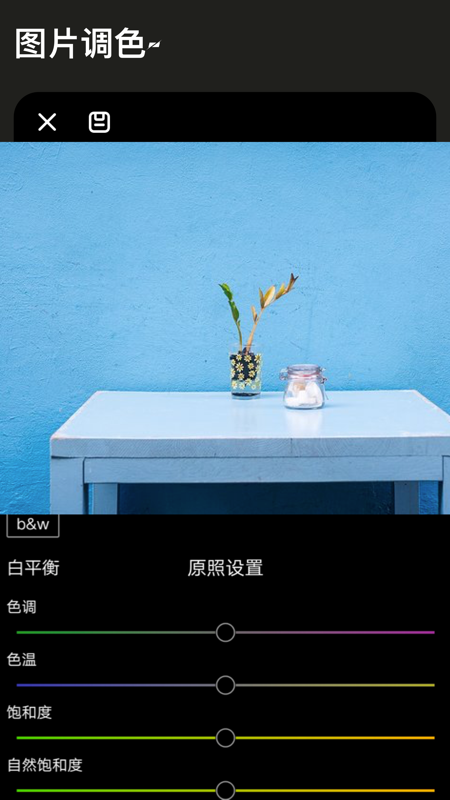 图片调色大师_图片3