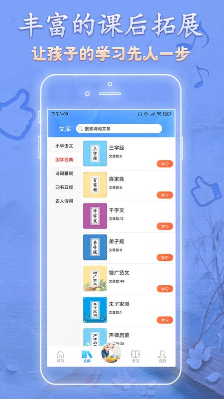 语文天天读_图片2