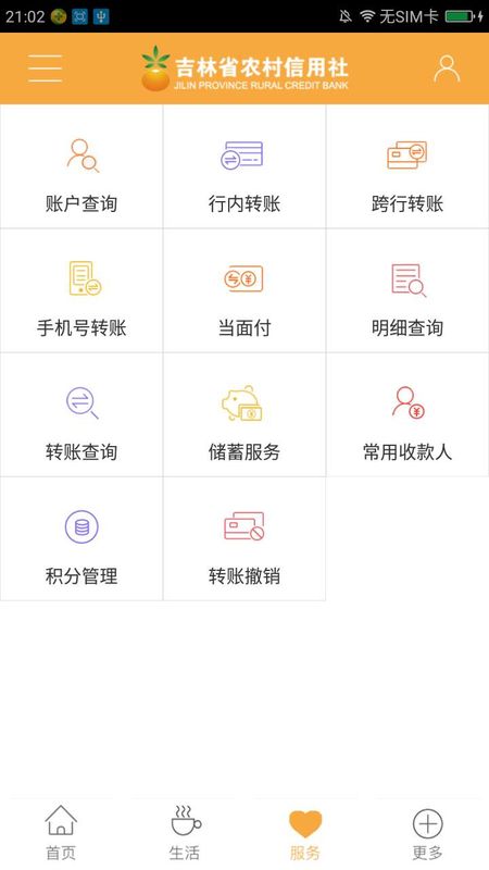 吉林省农村信用社_图片2