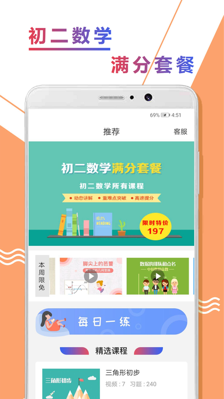 初二数学精讲_图片1