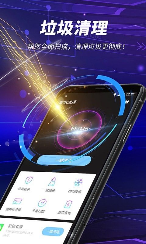 雷电清理_图片1