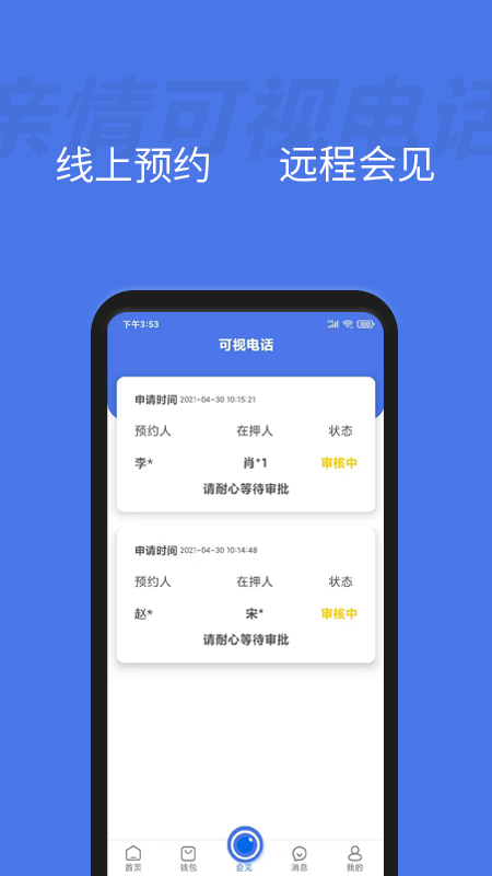 亲情可视电话_图片2