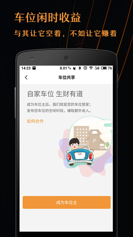 悠车位_图片3