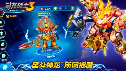 斗龙战士3_图片4