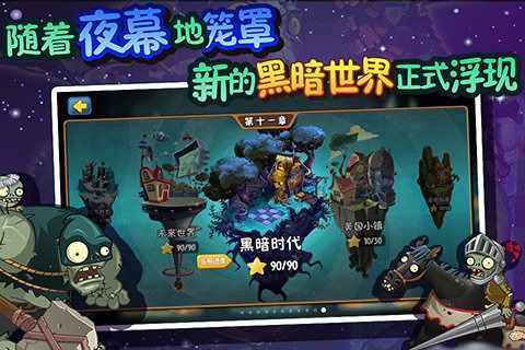 植物大战僵尸全明星_图片2