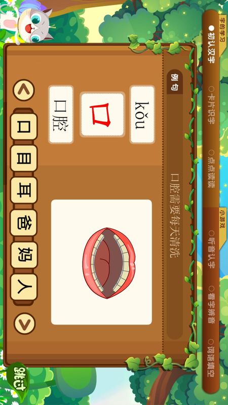 葱喵儿识字_图片5