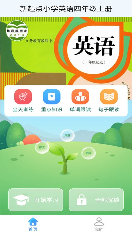 新起点小学英语四年级上册_图片1