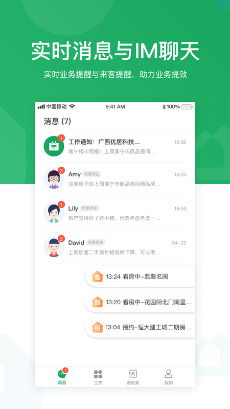 优居优住经纪_图片2