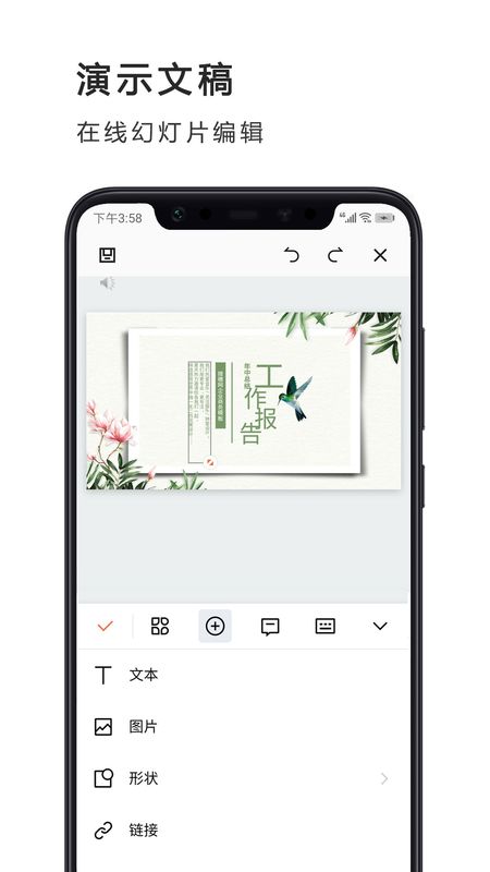 PPT制作办公软件手机版_图片2