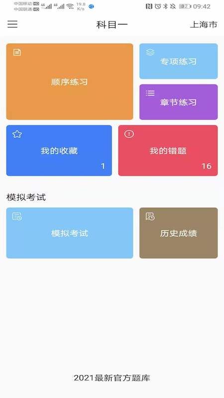 易考驾照_图片1