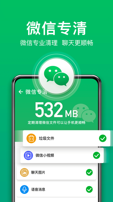 手机清理恢复内存精灵_图片1