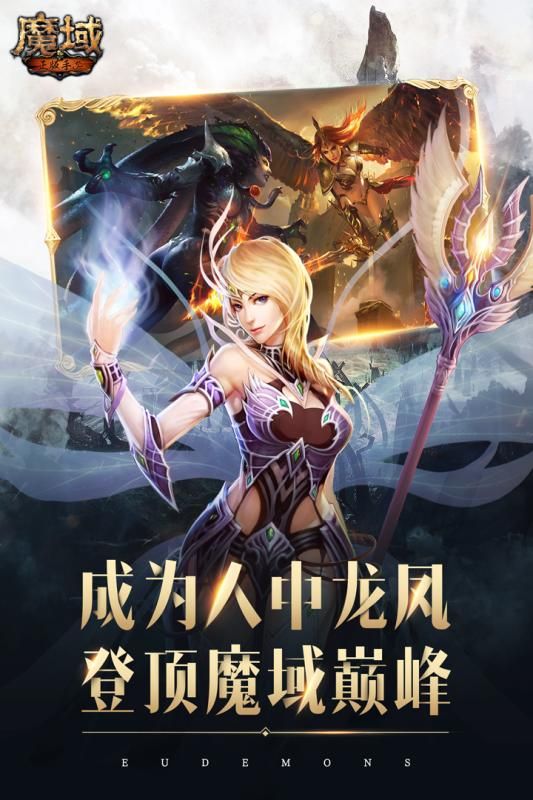 魔域_图片1