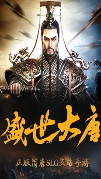 盛世大唐_图片1