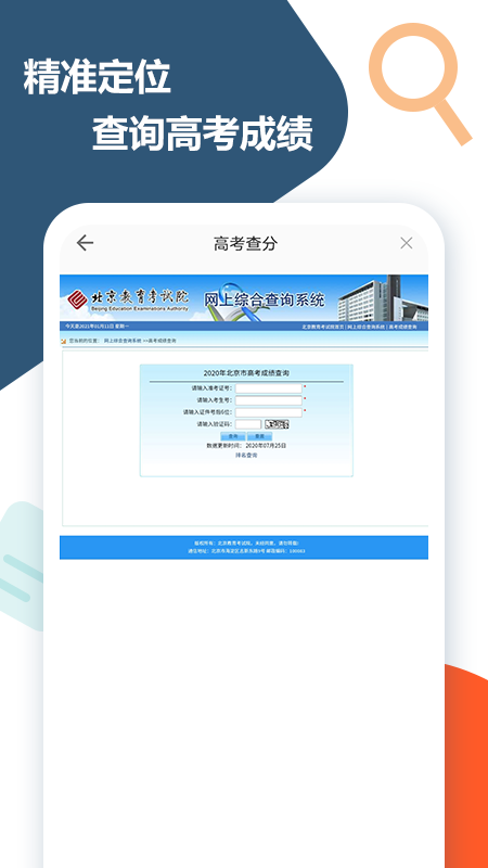 高考查分_图片1