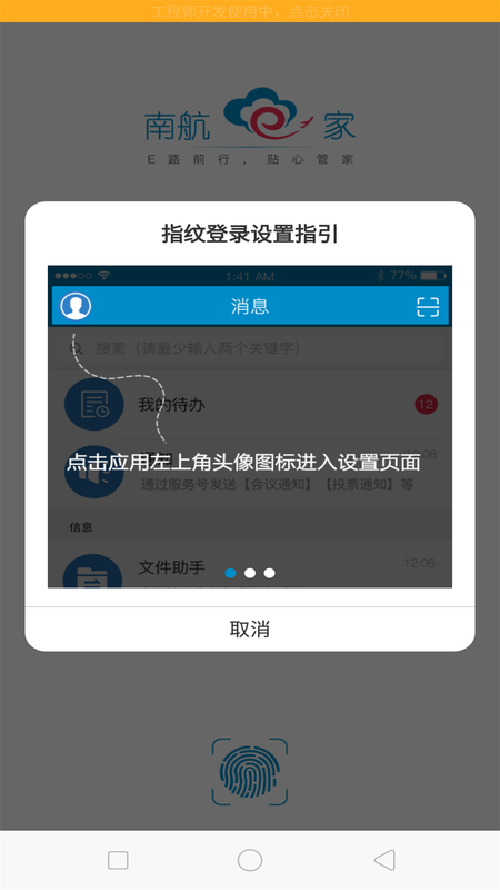 南航E家_图片1
