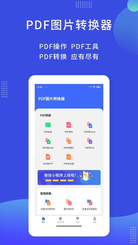 PDF文件转换器_图片1