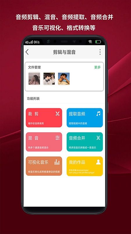 音频剪辑能手_图片1