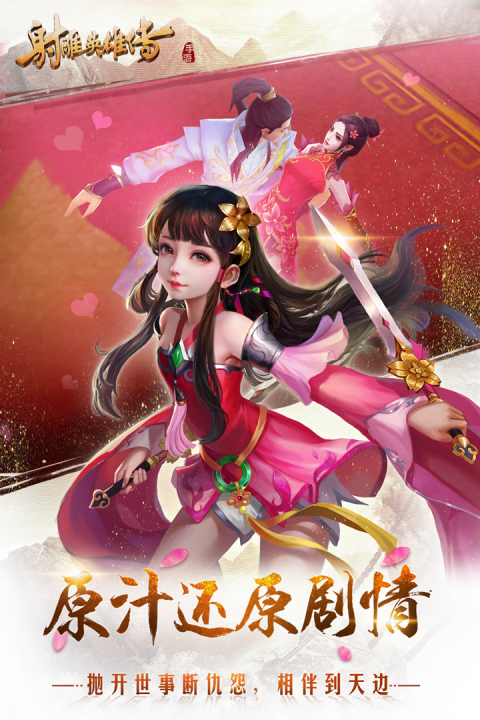 射雕英雄传_图片1