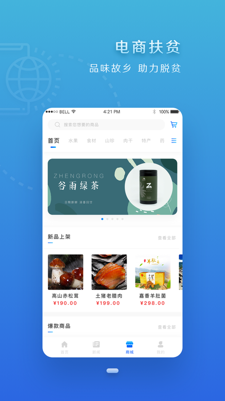 四川扶贫_图片1