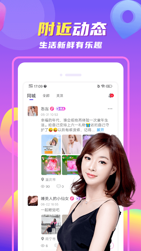 陌颜聊天交友软件_图片3