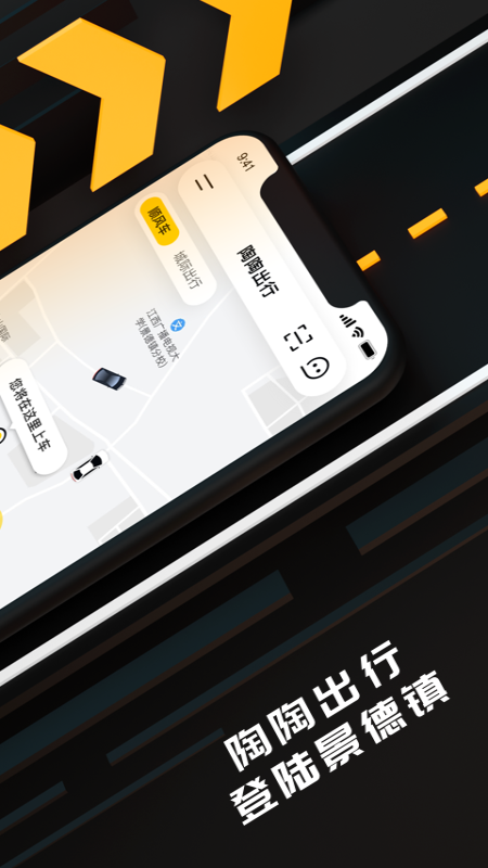 陶陶出行_图片2