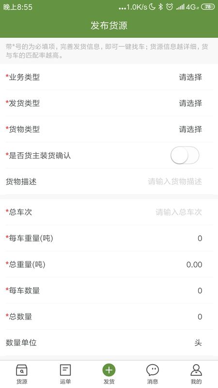 牧原物流货主_图片1