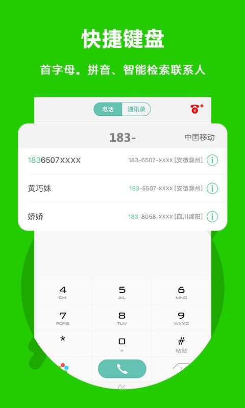 北瓜网络电话_图片4