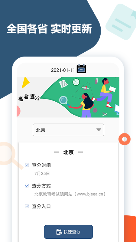 高考查分_图片4